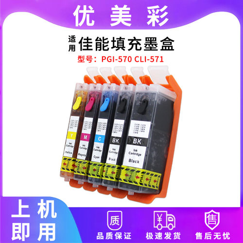 570571墨盒优美彩TS50506050