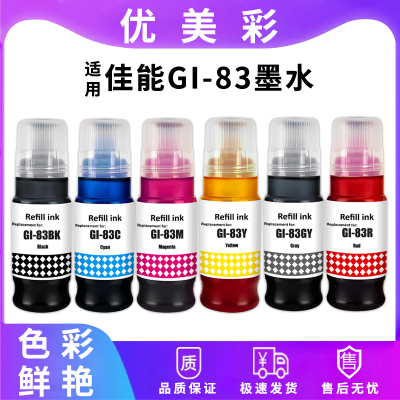 GI-83系列墨仓式墨水优美彩