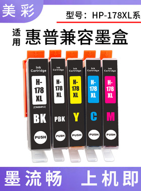 适用HPB110a B109n 6512 6521 7510 7515 6510打印机HP178墨盒