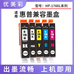 B109n 7515 6512 7510 6510打印机HP178墨盒 6521 适用HPB110a