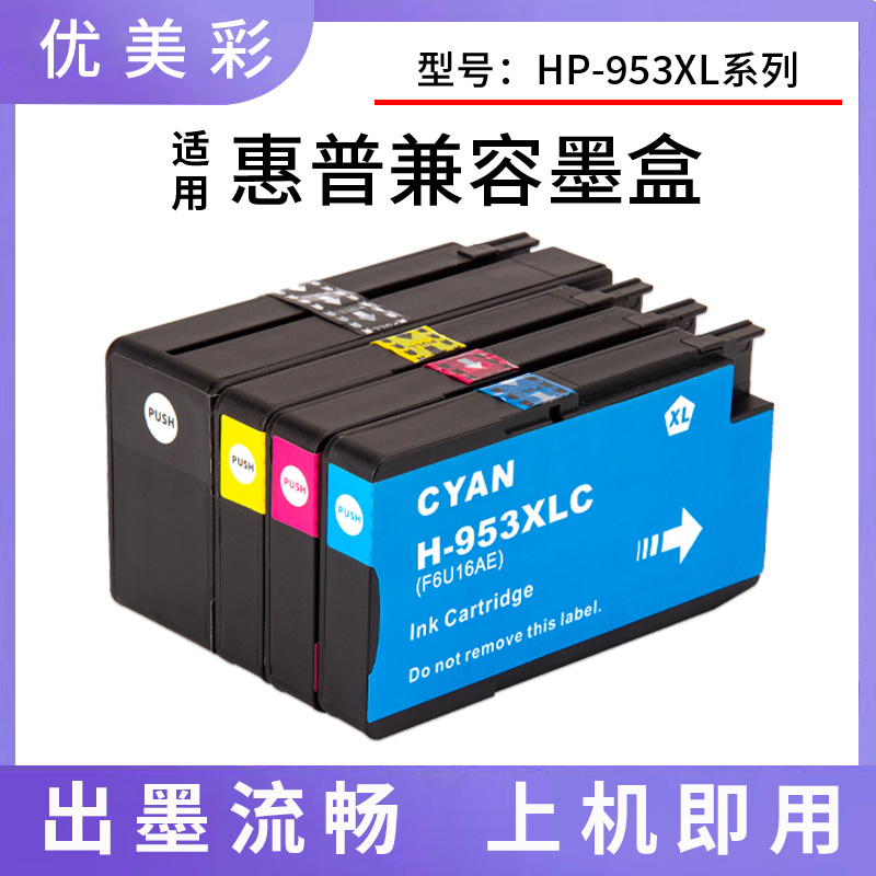HP955953xl墨盒优美彩HP8730