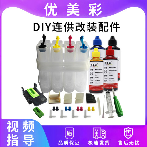 适用815816改装连供墨盒配件