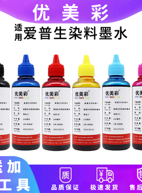 适用爱普生1430 1500W L1300 7610 L805打印机连供墨盒专用墨水