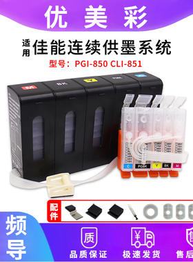 适用佳能IP8740  IX6740 6840 IP7240打印机450 451墨盒 连供系统