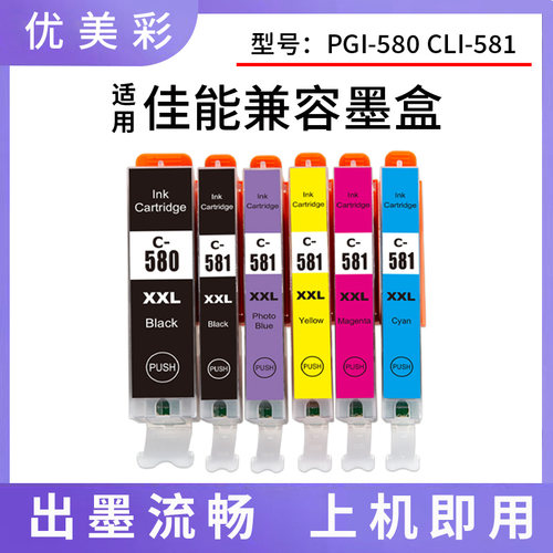 适用 佳能TR7550 8550 TS6150 8150 8151 8152 9150 580 581墨盒
