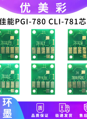 适用 佳能TS9570 9170 8270 8370 8170 TR8570 780 781墨盒芯片