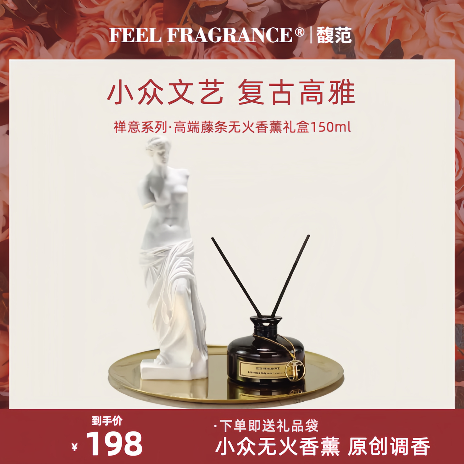 小众文艺馥范无火香薰生日礼物