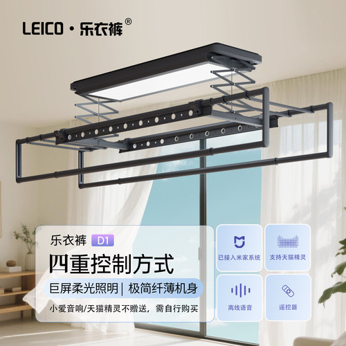 乐衣裤D1智能电动晾衣架伸缩支持米家隐形阳台晒衣机语音声控超薄