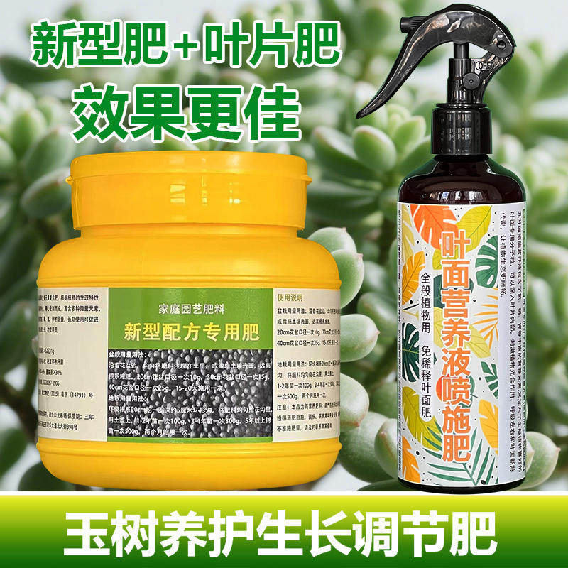 玉树专用肥料老桩多肉花盆栽专用土壤营养液叶面肥喷剂水溶化肥料
