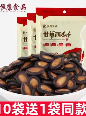 恒康甘草西瓜子108g甘草味西瓜子话梅味西瓜子炒货休闲零食