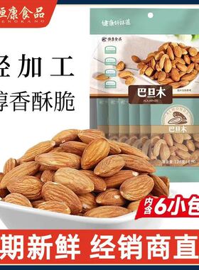 恒康巴旦木128g扁桃仁杏仁原味巴旦木坚果炒货零食