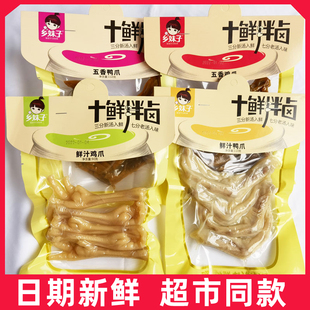 乡妹子鲜汁鸡爪90g五香鸡爪鲜汁鸭爪五香鸭爪卤味鸭肉即食零食