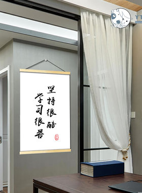 「学习很苦坚持很酷」学生自律励志书法壁画装饰挂画鼓励孩子学习
