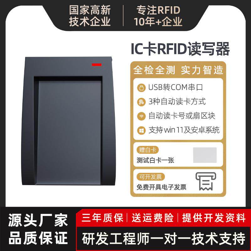 RFID读写器IC卡读卡器模块射频卡发夹器13.56MHZ电
