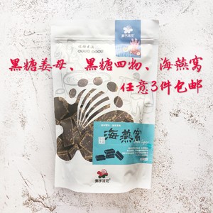 现货！买3包邮！台湾采购  素手浣花  黑糖 红枣海燕窝330G 15颗