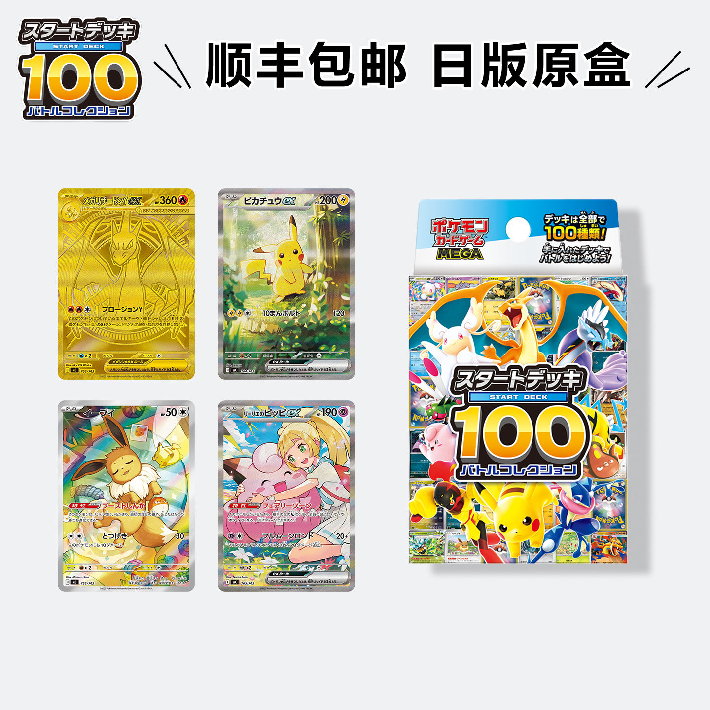 日本直邮宝可梦卡牌预组100