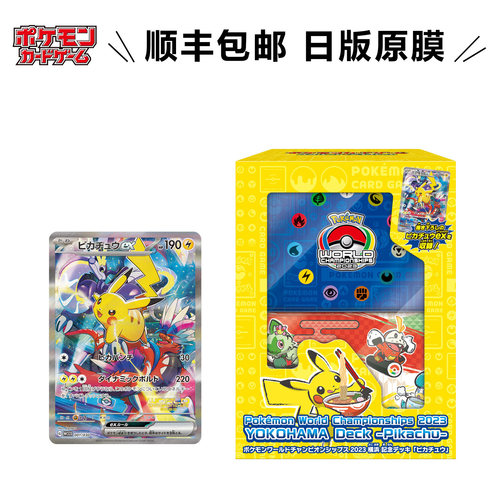 日版宝可梦卡牌Pokemon正版2023横滨WCS皮卡丘纪念礼盒收藏卡组