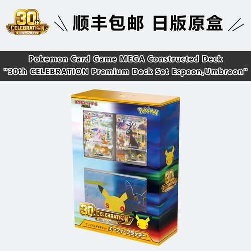 日版宝可梦卡牌30周年庆典PTCG太阳月亮伊布预组挂盒MEGA正版卡组