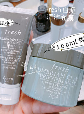 馥蕾诗面膜控油毛孔意大利白泥