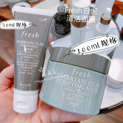 馥蕾诗面膜控油毛孔意大利白泥