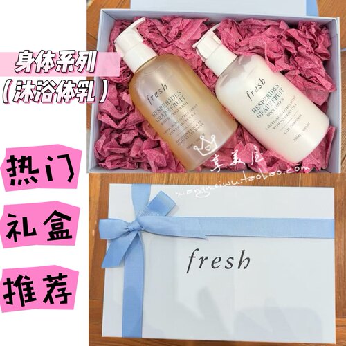 伴手礼Fresh/馥蕾诗礼盒