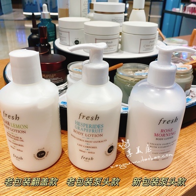 fresh馥蕾诗润肤乳身体乳