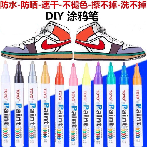 东洋衣服防水不褪色油漆笔