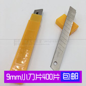 9mm美工刀片小 壁纸切纸裁纸刀片介刀片 嘉禾小号刀片A 400片