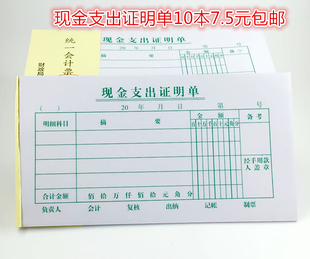 财务用品会计凭证48K开现金支出证明用单 费用报销单据 报销凭证