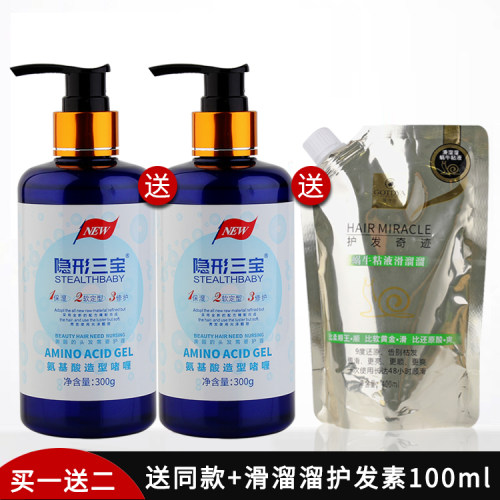 隐形三宝专用正品定型护发弹力素
