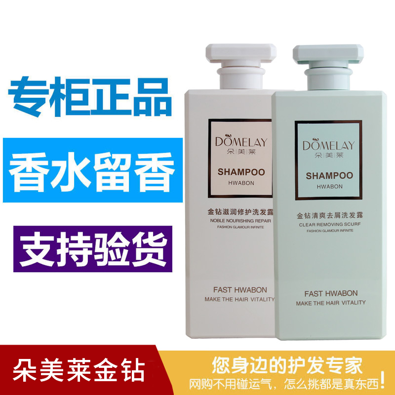 洗发露朵美莱滋润修护