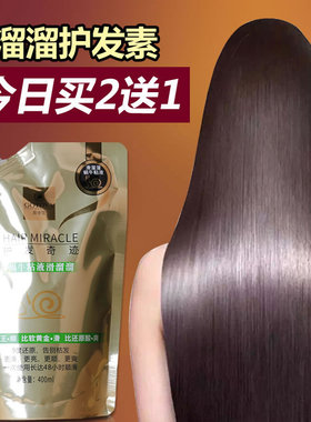 滑溜溜护发素正品修复柔顺干枯补水顺滑护理头发改善毛燥发膜免蒸