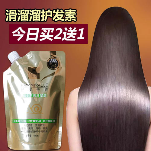 滑溜溜护发素正品修复改善毛燥
