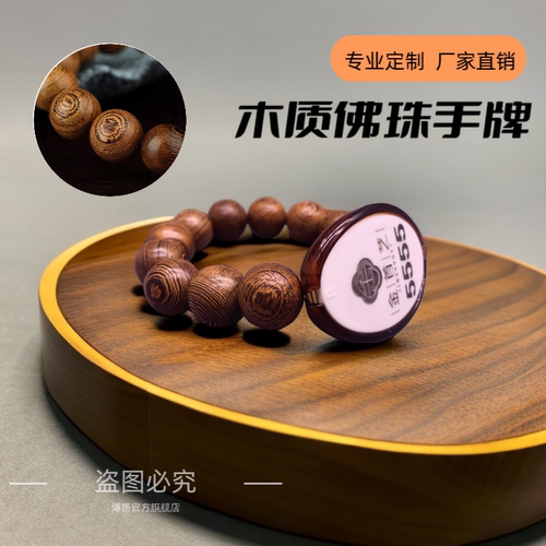 高档木珠桑拿手牌佛珠手牌