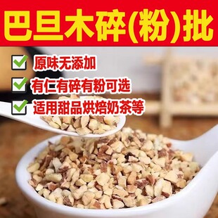 原味熟杏仁碎粒扁桃仁巴坦木生巴达木巴旦木碎500g坚果碎烘焙专用