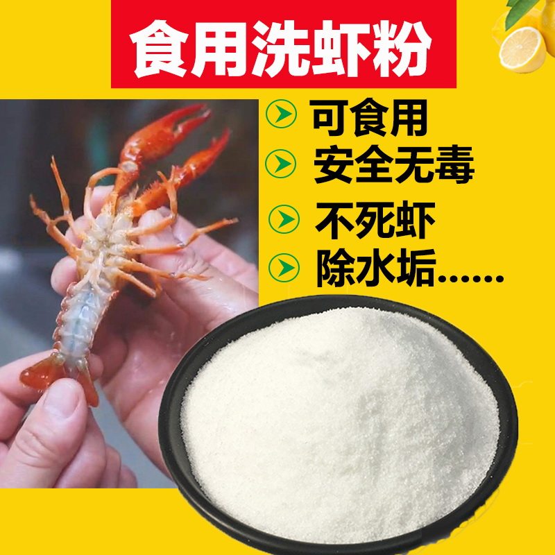 洗虾粉商用小龙虾清洗剂柠檬酸盐