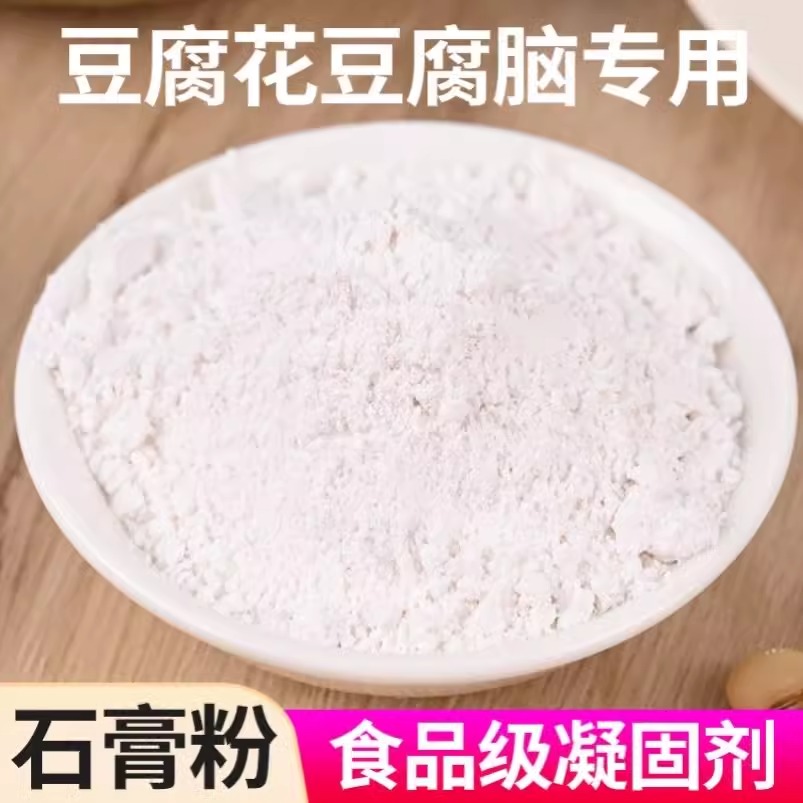 石膏粉食用豆腐豆花凝固剂硫酸钙