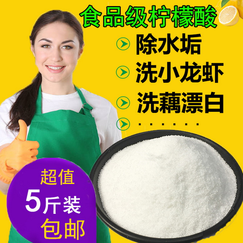 洗虾粉小龙虾商用柠檬酸食用食品级除垢剂清洗除锈酶水大小包神器,粮油调味/速食/干货/烘焙,特色/复合食品添加剂,淘宝优惠券,粉丝福利购,淘宝优惠卷