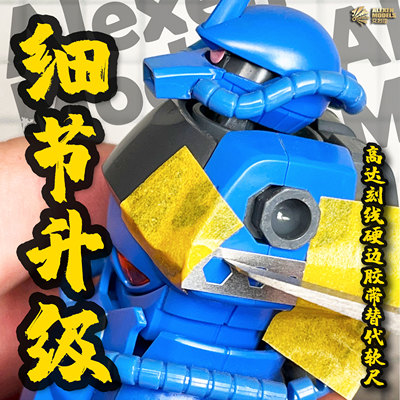 艾烈臣高达刻线硬边胶带替代尺