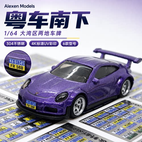 艾烈臣模型用车牌精致细节处处见