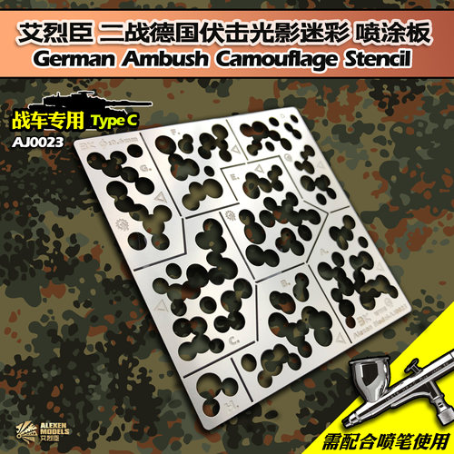 艾烈臣二战德国森林波点迷彩模型