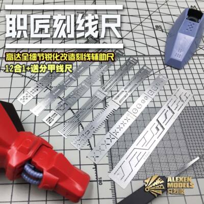 【艾烈臣】AJ0090职匠高达模型13合1全改造刻线辅助分体尺 刻线尺