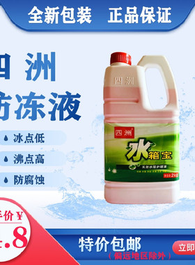 四洲水箱宝汽车发动机2L红色绿色