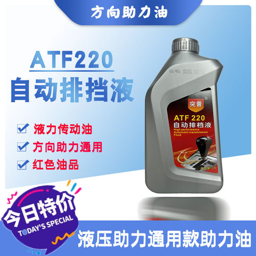 自动排挡液汽车转向助力油
