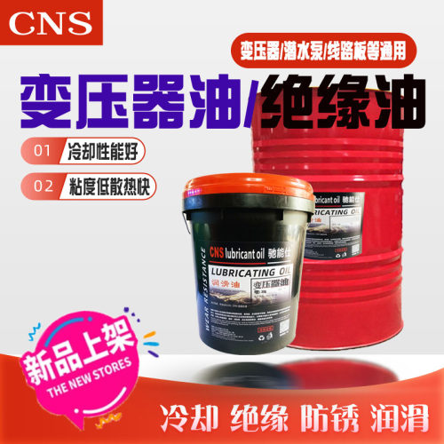 驰能仕变压器油绝缘油