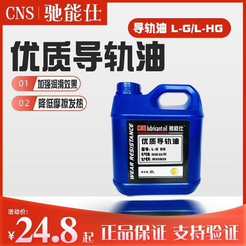 驰能仕优质导轨油轨道润滑油