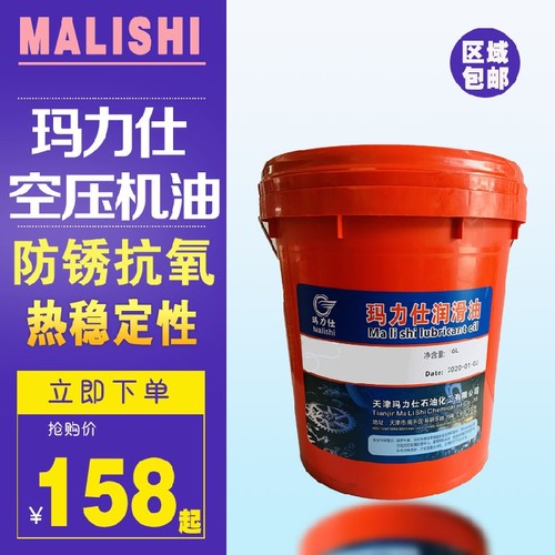 空气压缩机油玛力仕活塞式