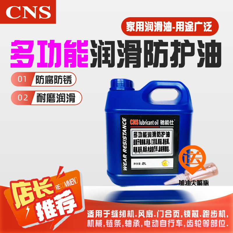 润滑油机械电动车润滑油风扇门窗润滑油齿轮链条润滑油机械润滑油