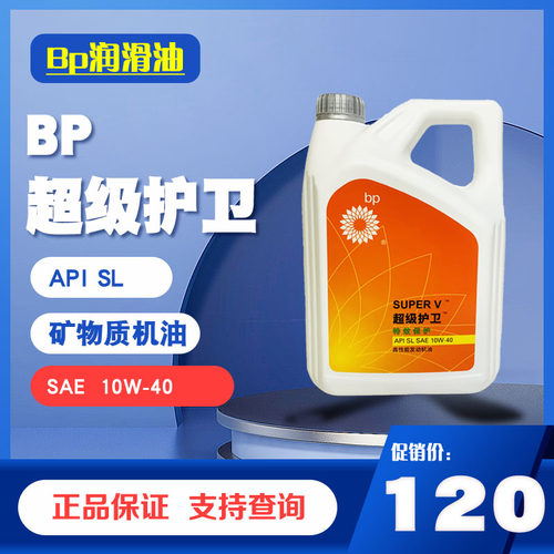 bp超级护卫10-40润滑油