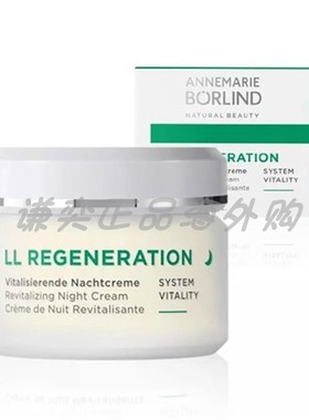 德国AnnemarieBorlind安娜柏林LL紧致修复晚霜滋润保湿补水50ml
